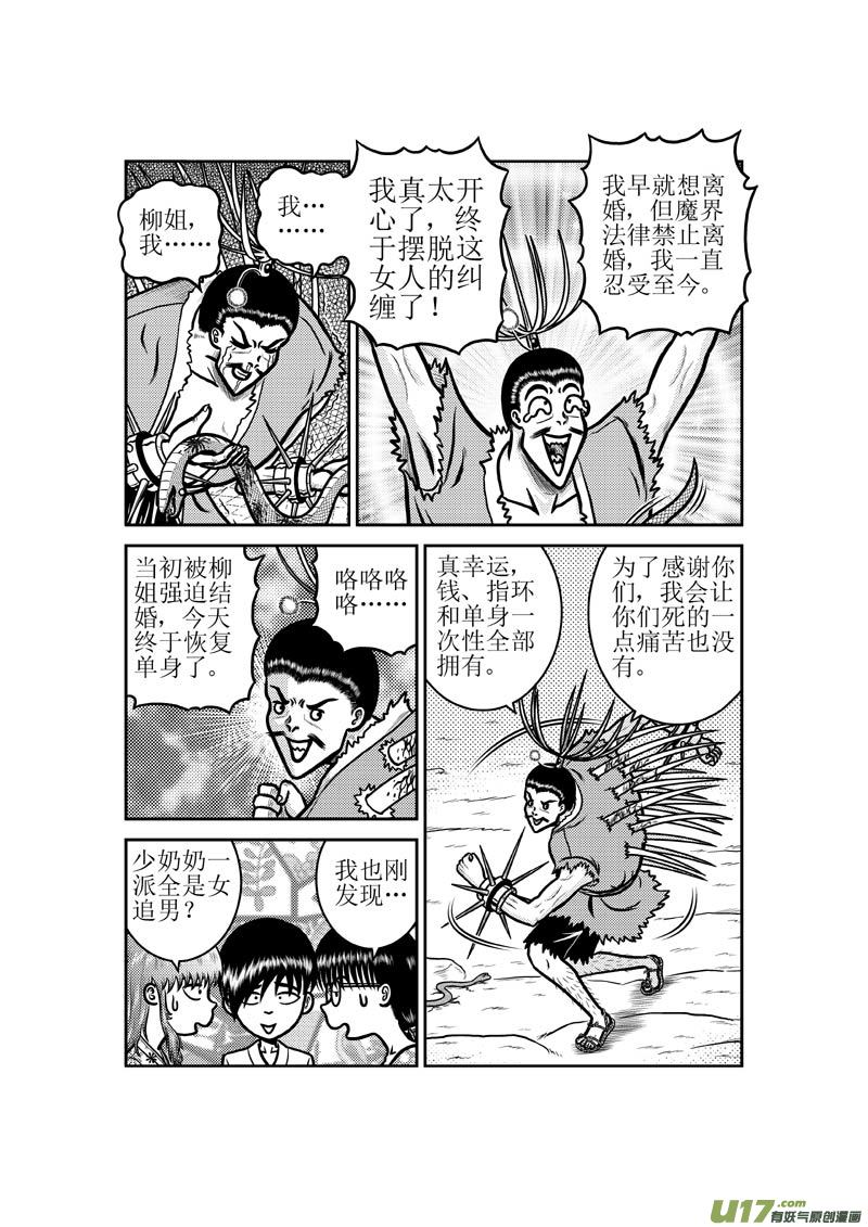 第五十章 隐藏杀招-第51话