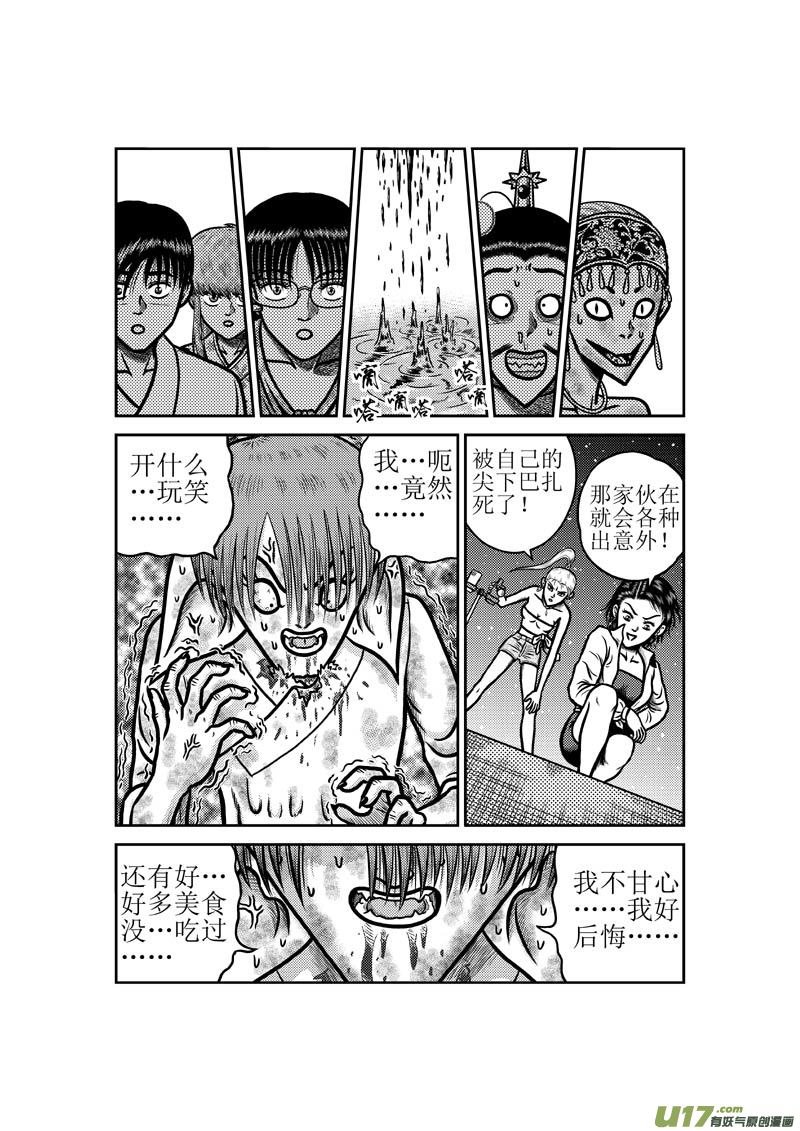 第五十章 隐藏杀招-第51话