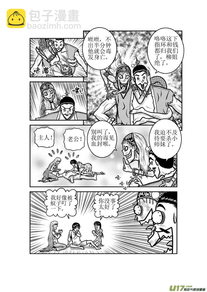 第五十章 隐藏杀招-第51话