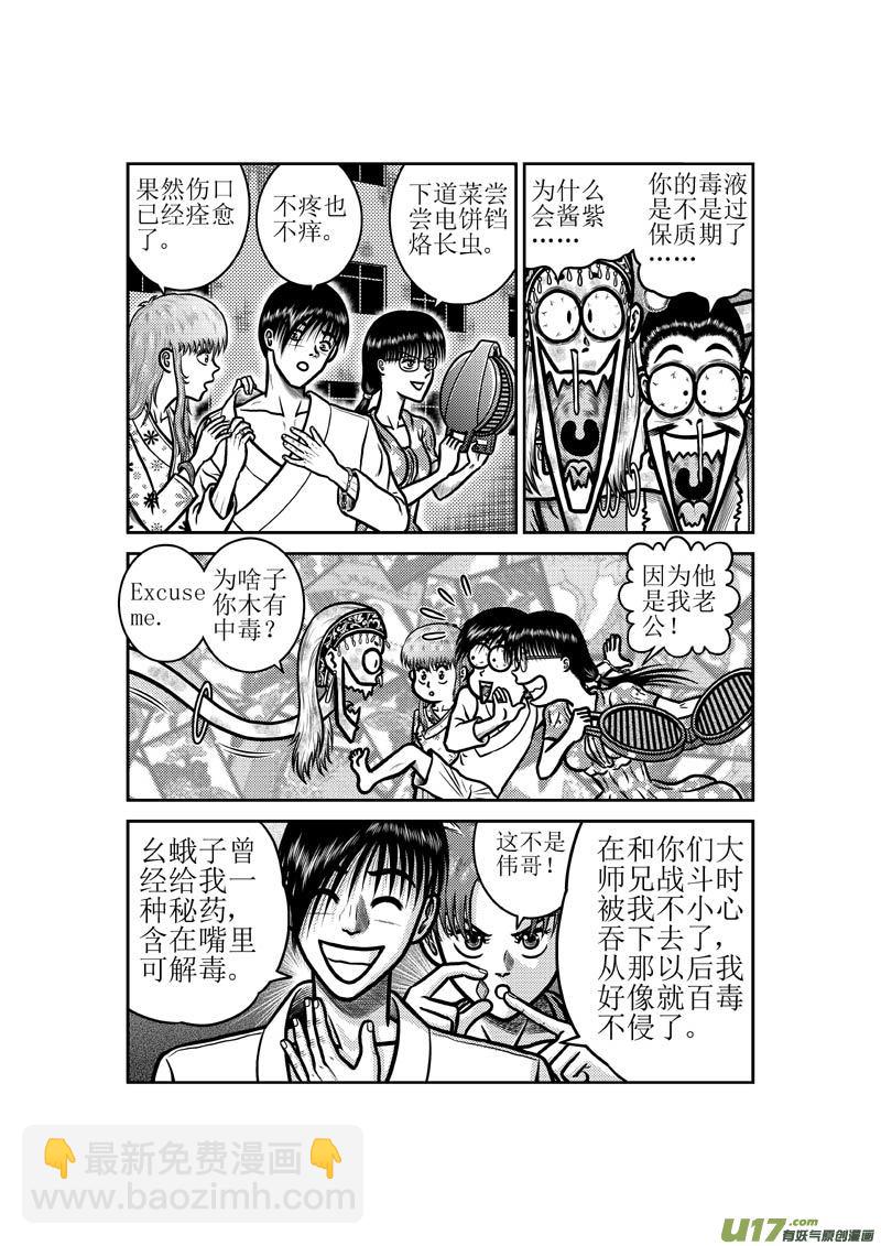 第五十章 隐藏杀招-第51话