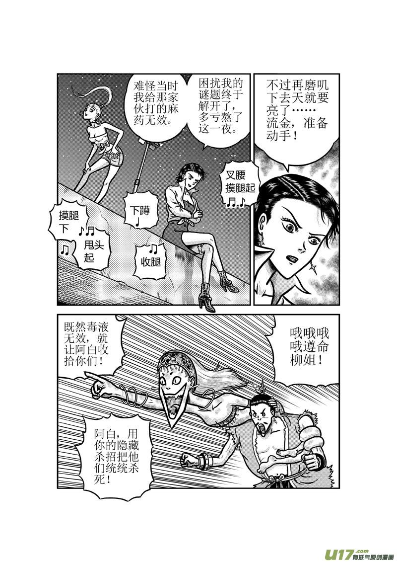 第五十章 隐藏杀招-第51话