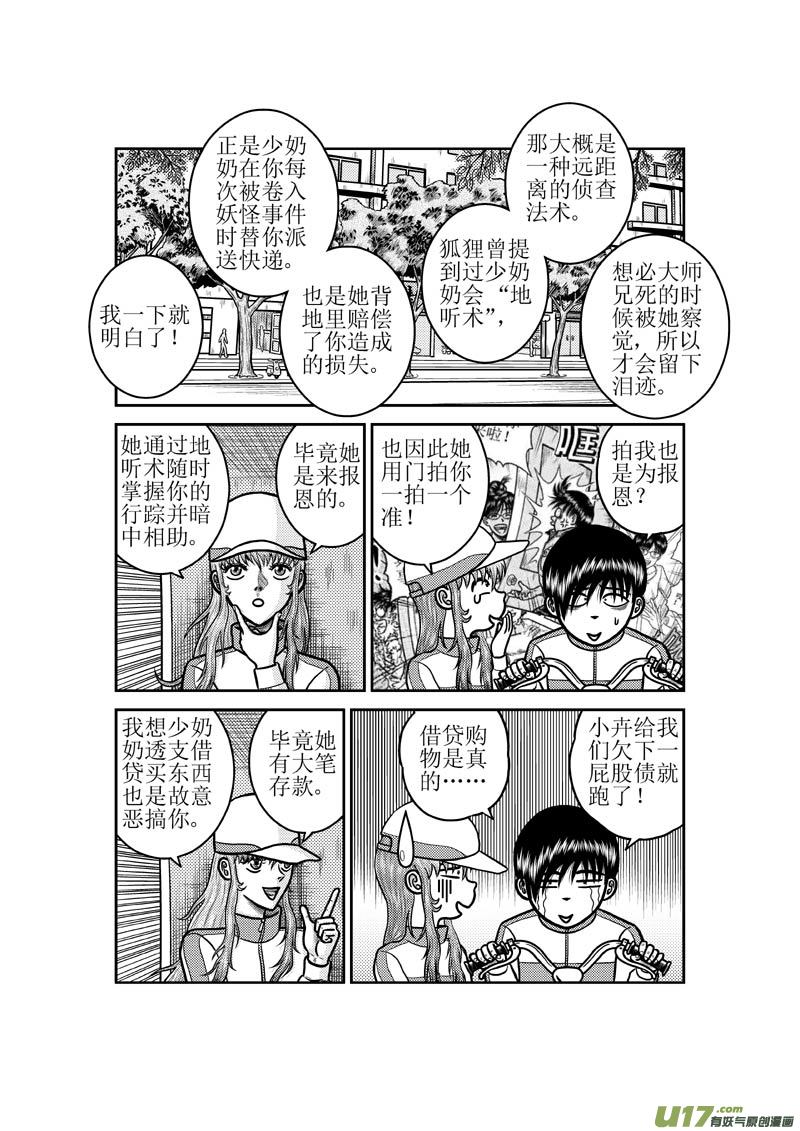 第五十二章 一夜大雨-第53话