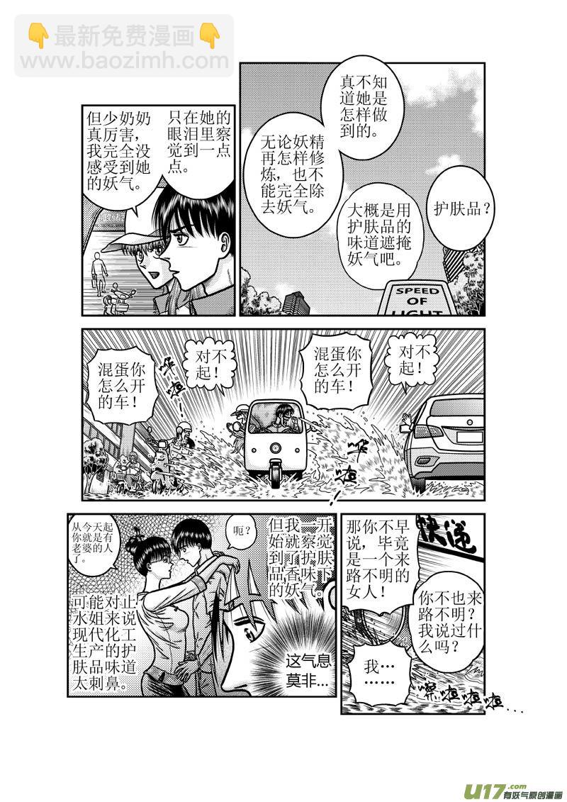 第五十二章 一夜大雨-第53话