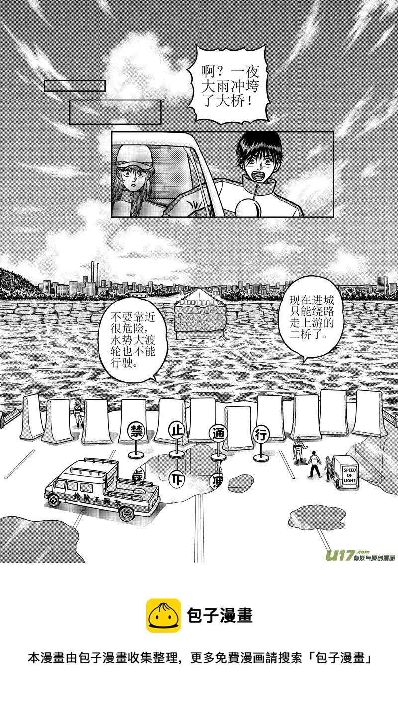 第五十二章 一夜大雨-第53话