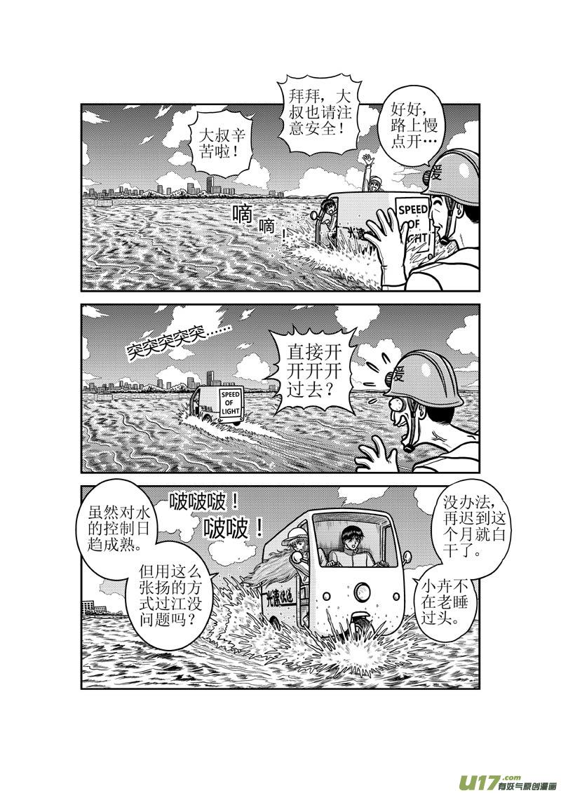 第五十二章 一夜大雨-第53话