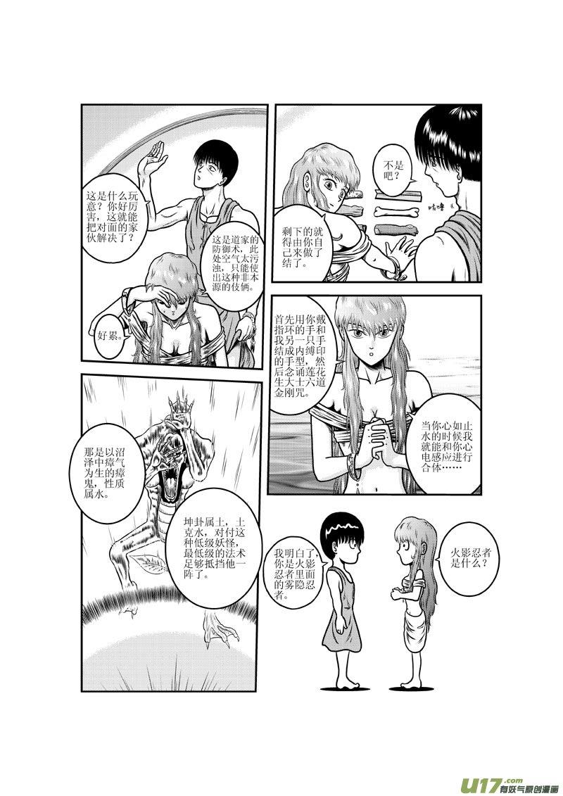 第六章 第二张嘴-第7话