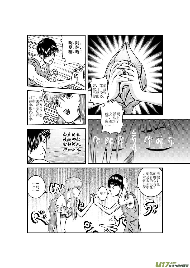 第六章 第二张嘴-第7话