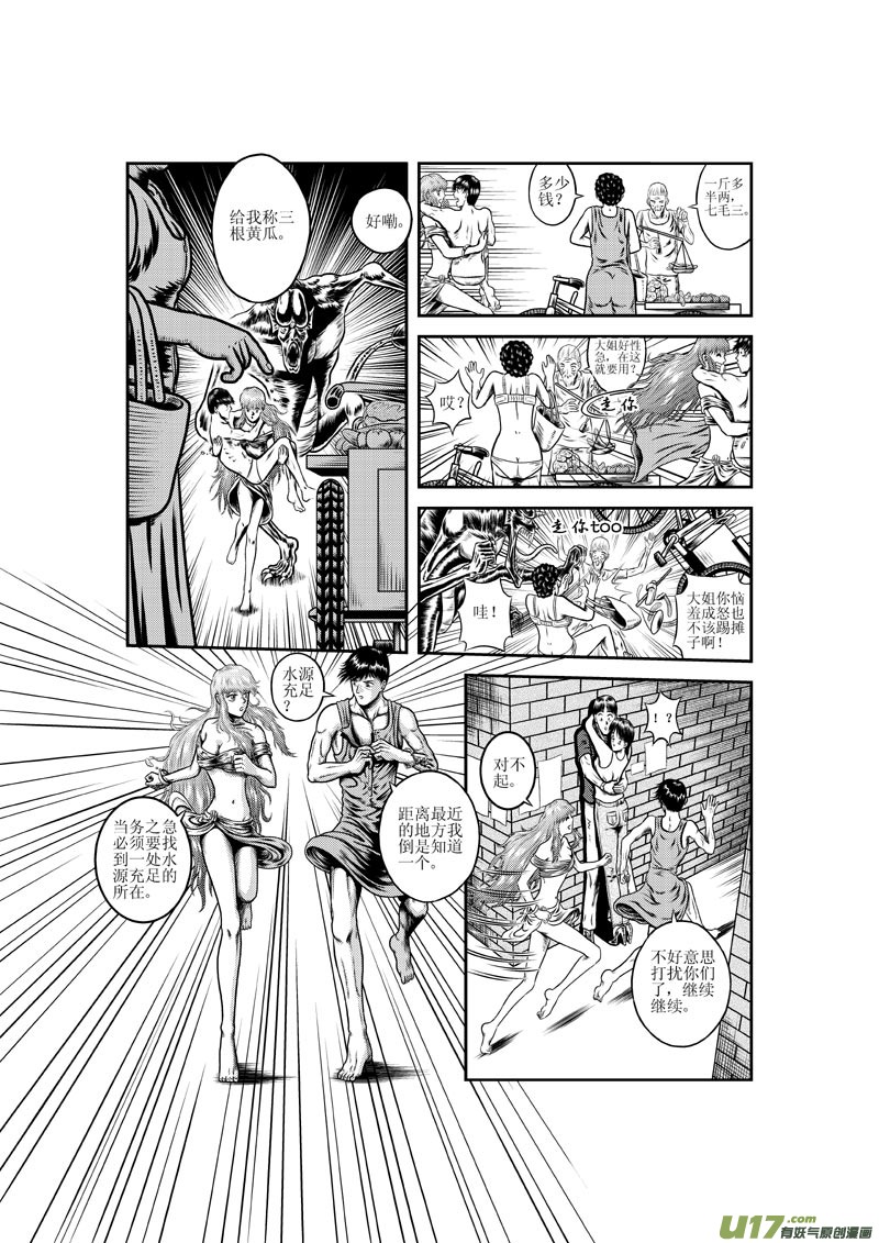 第六章 第二张嘴-第7话