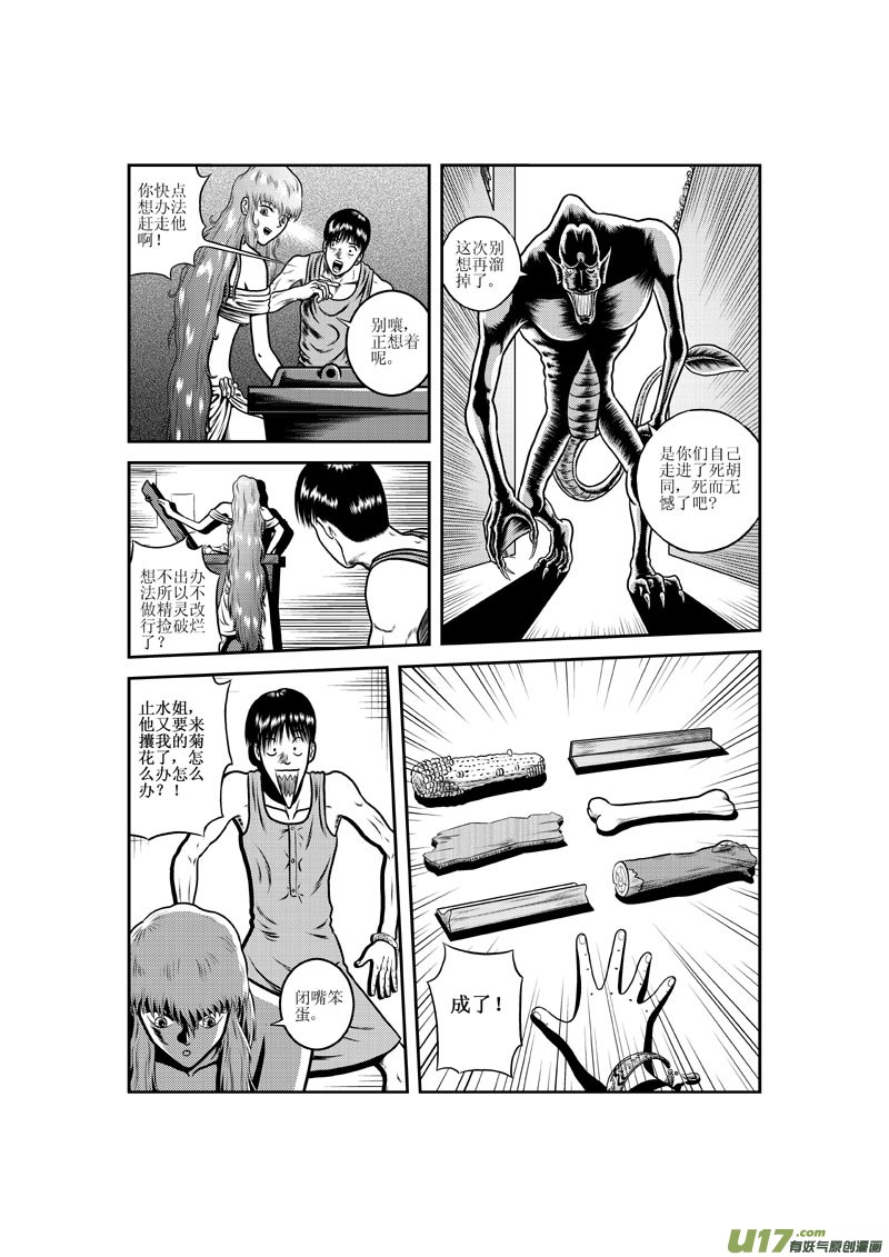 第六章 第二张嘴-第7话