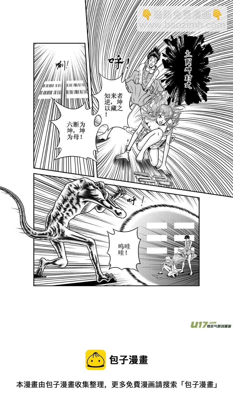 第六章 第二张嘴-第7话