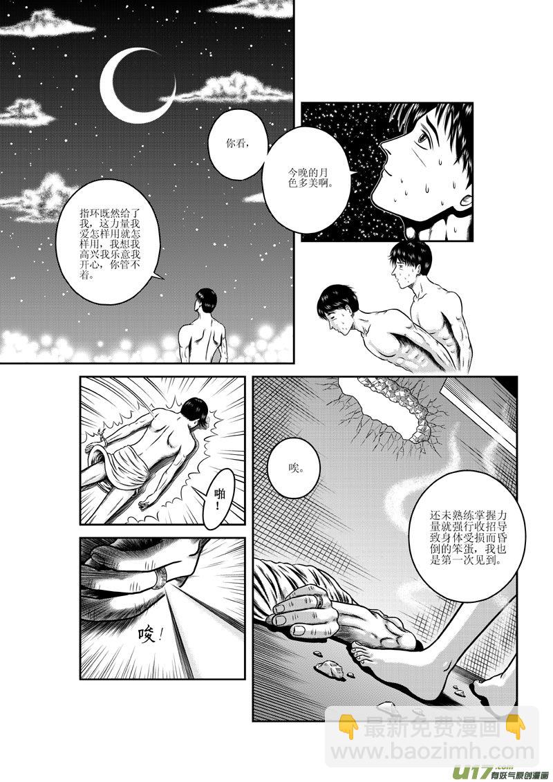 第八章 水之力-第9话