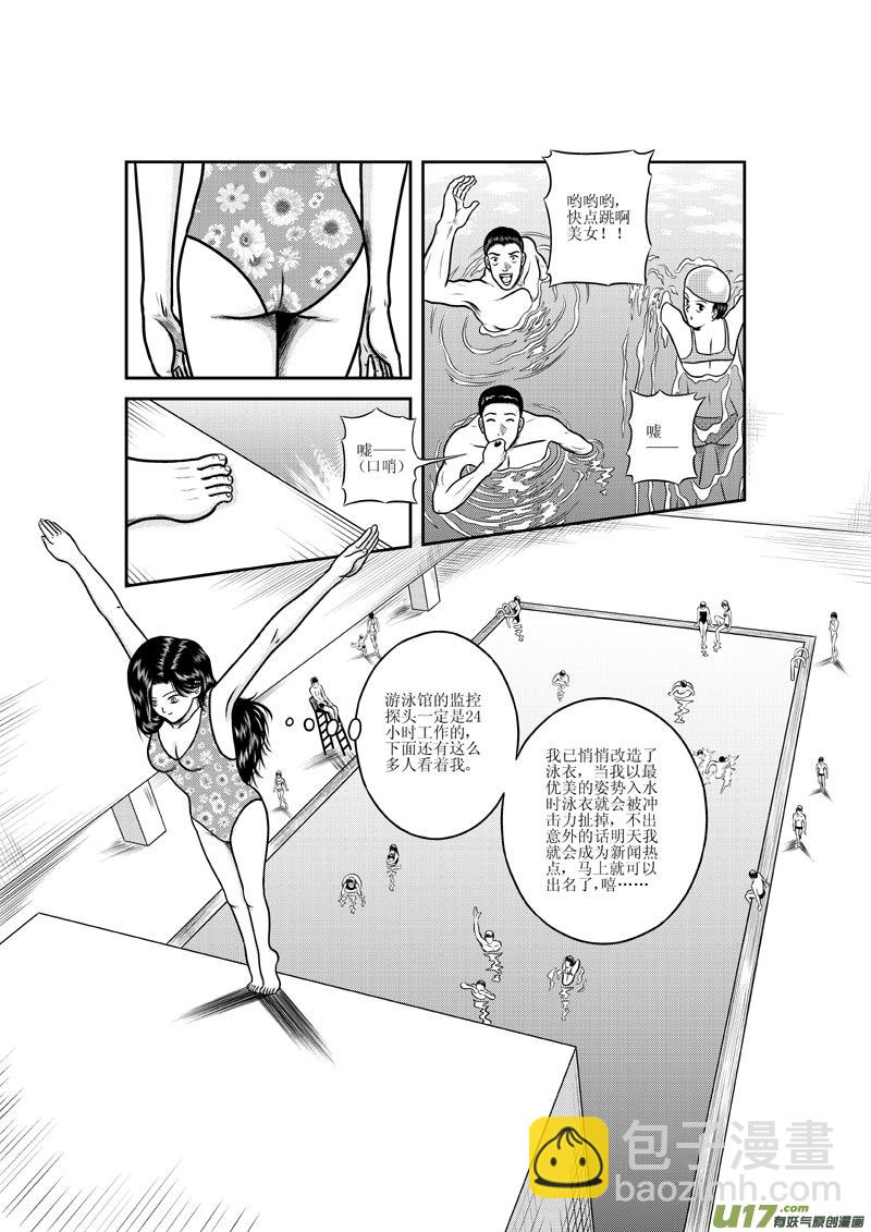 第八章 水之力-第9话