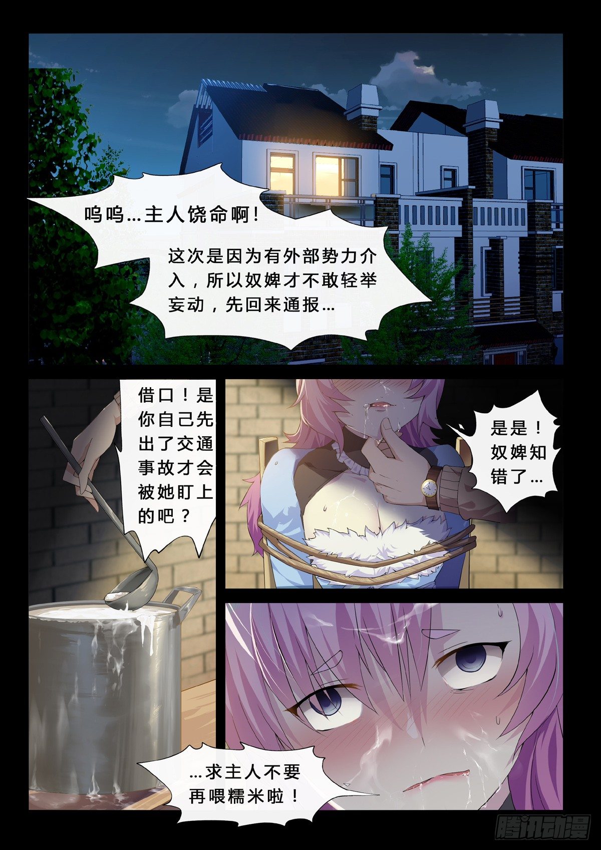 第9话 同一屋檐下-第11话