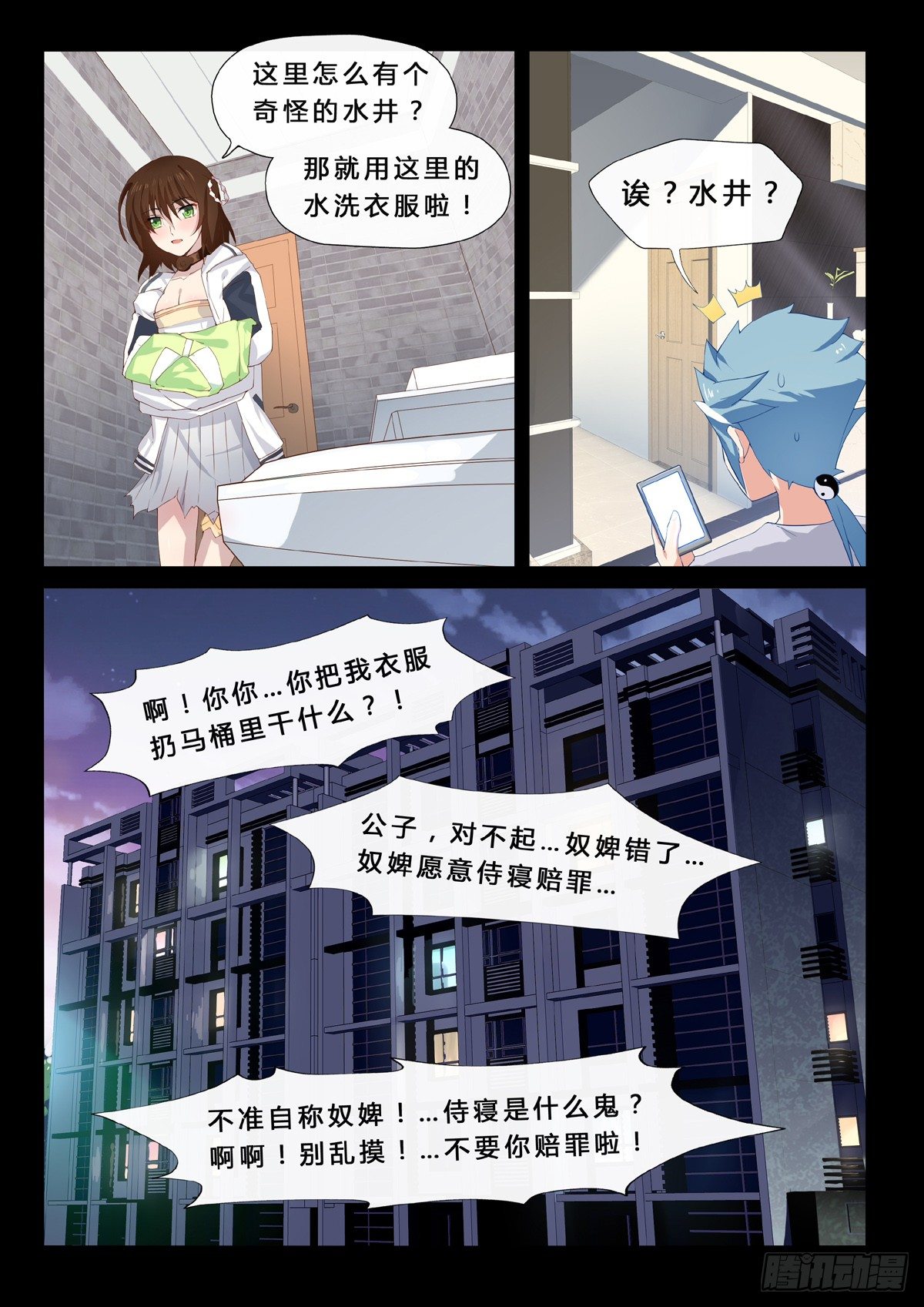 第9话 同一屋檐下-第11话