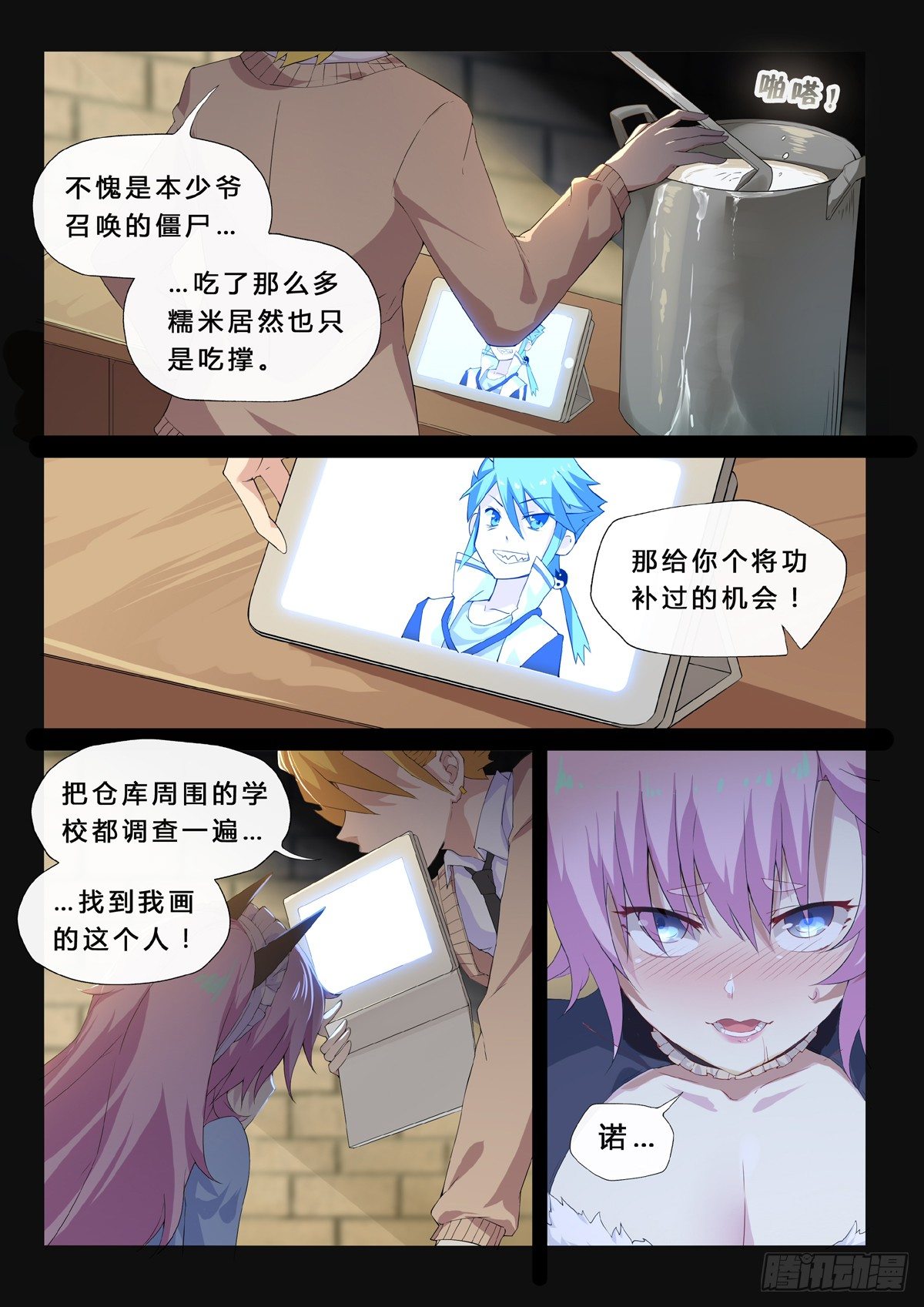 第9话 同一屋檐下-第11话