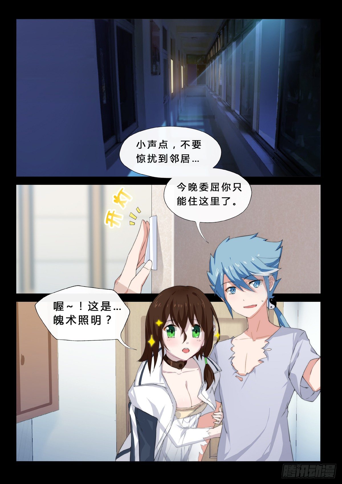 第9话 同一屋檐下-第11话