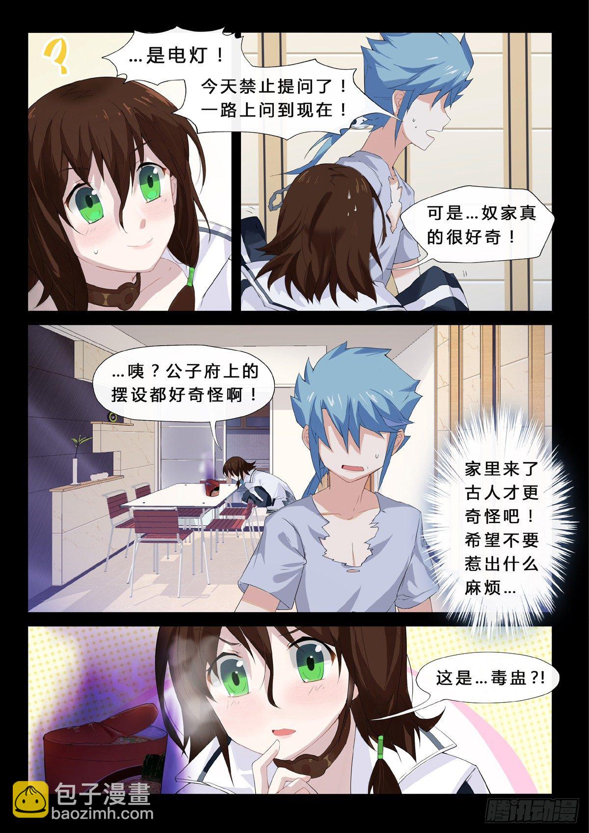 第9话 同一屋檐下-第11话