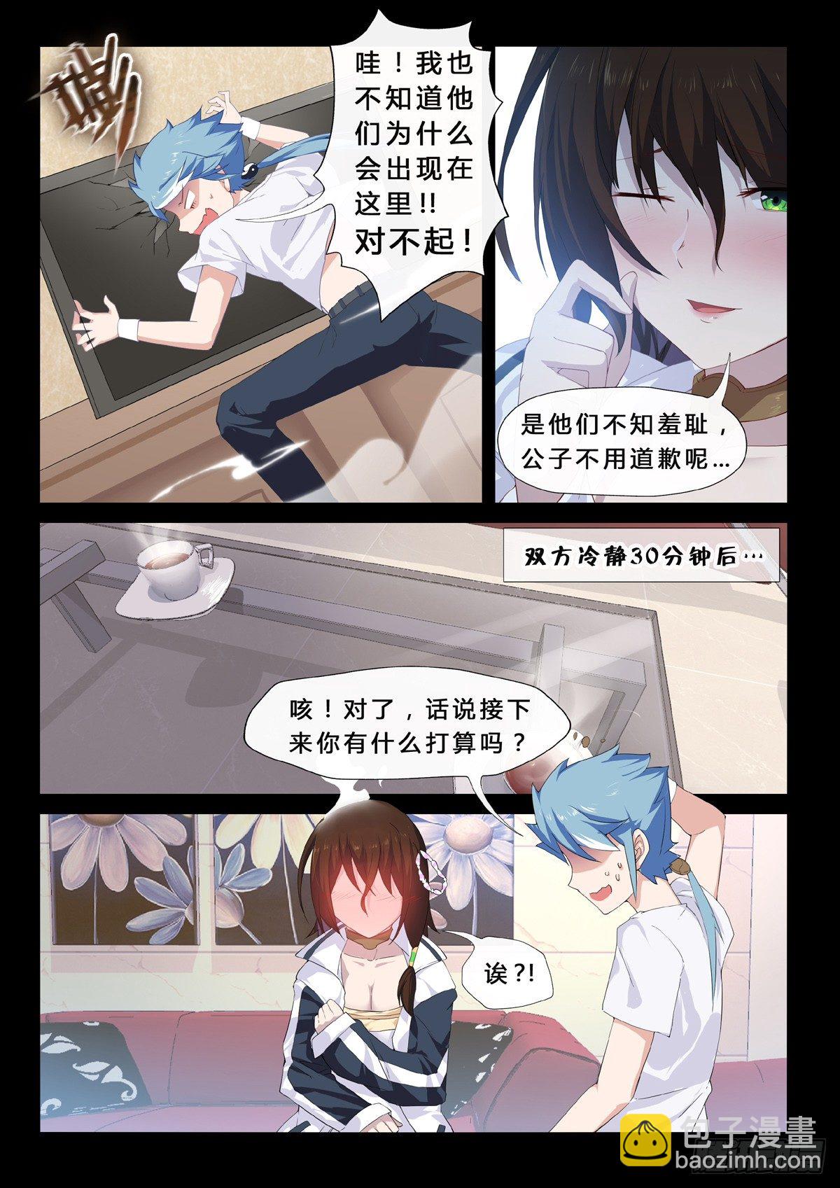 第9话 同一屋檐下-第11话