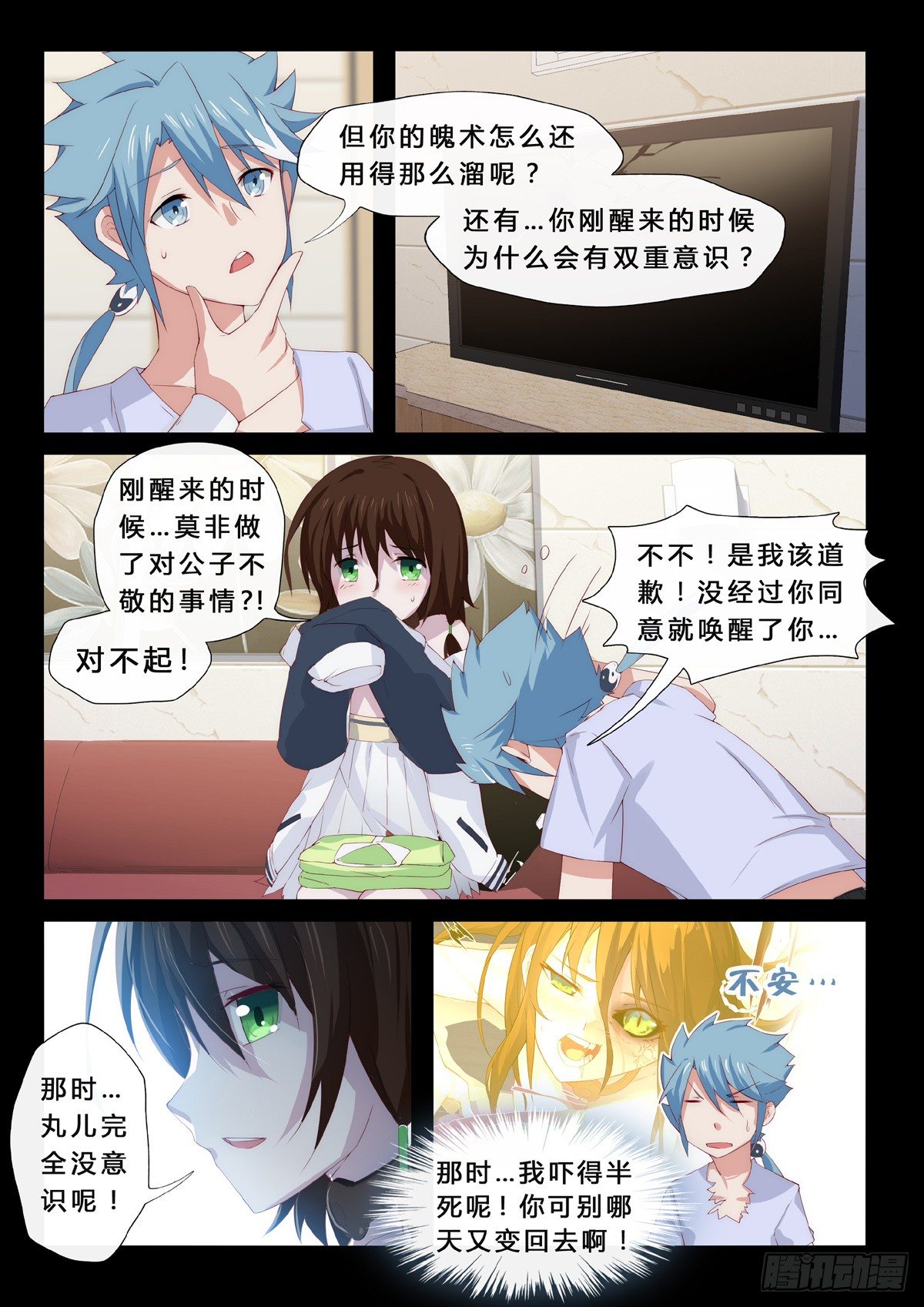 第9话 同一屋檐下-第11话