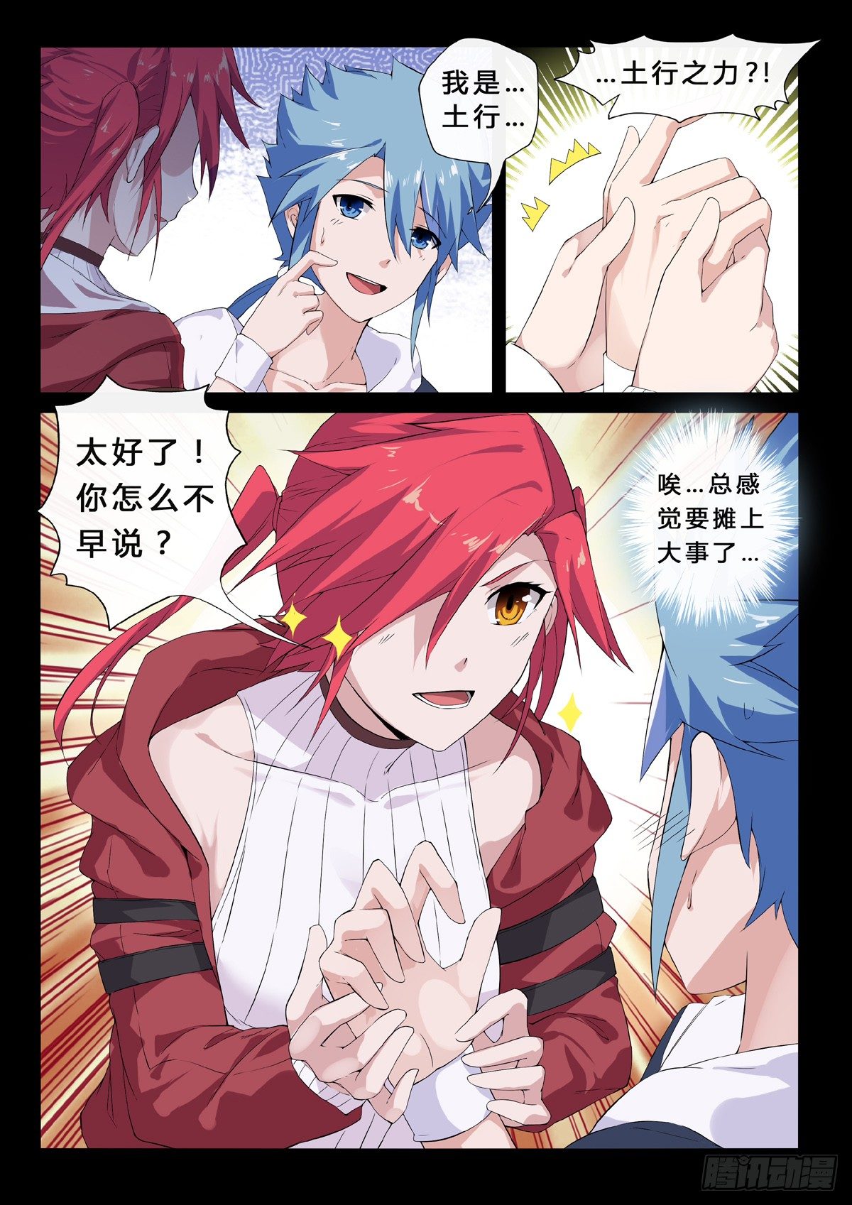 第13话 协作-第15话