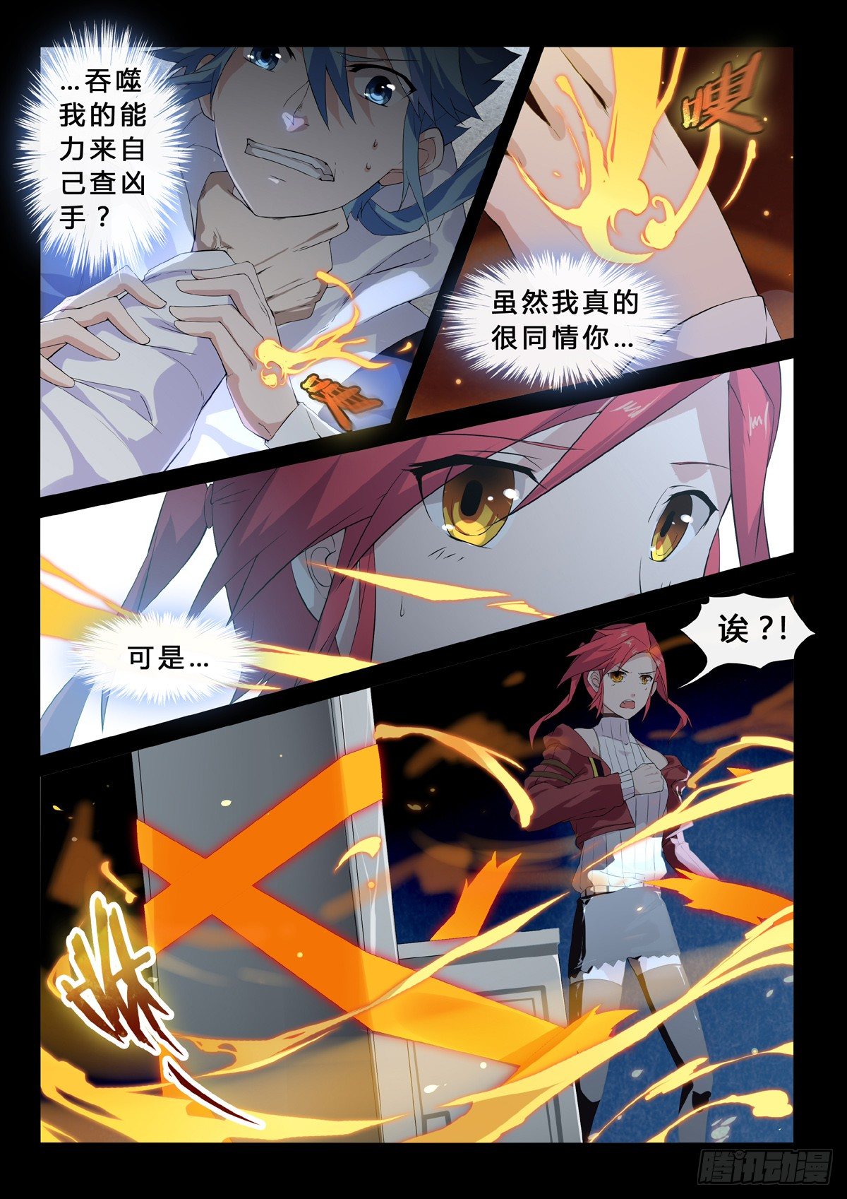 第15话 谎言-第17话