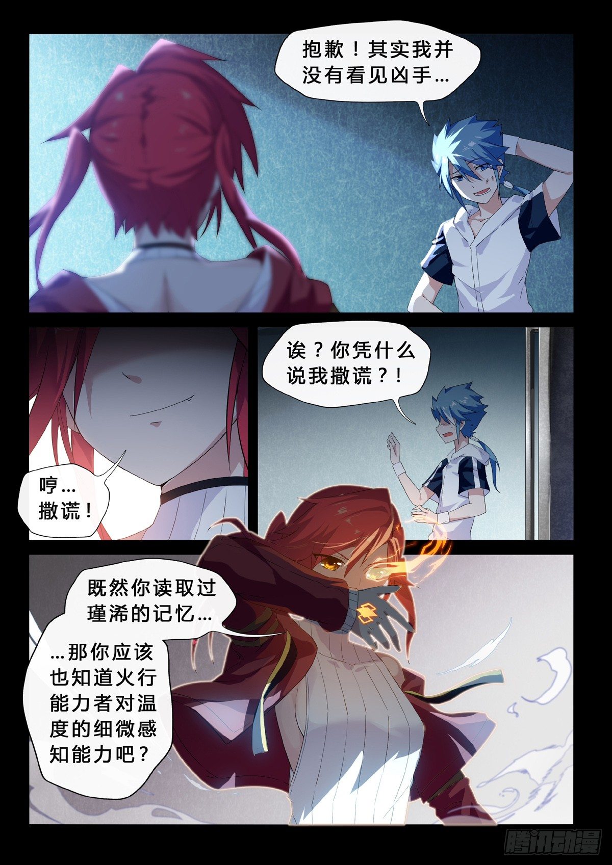 第15话 谎言-第17话