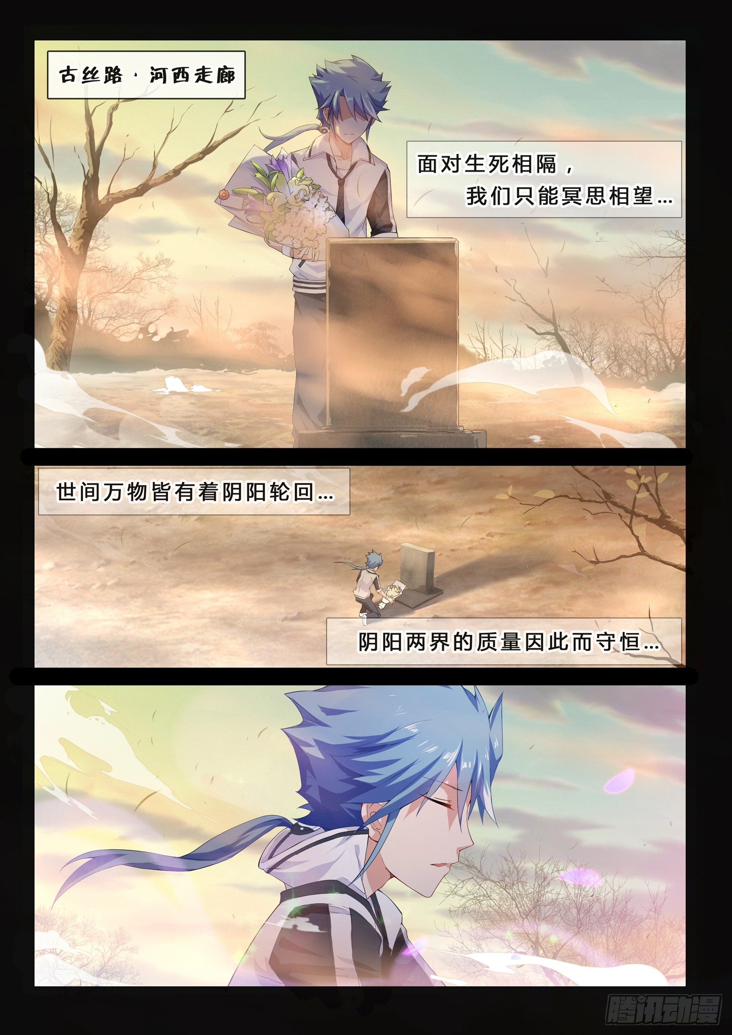 第1话 残魄诉怨-第3话