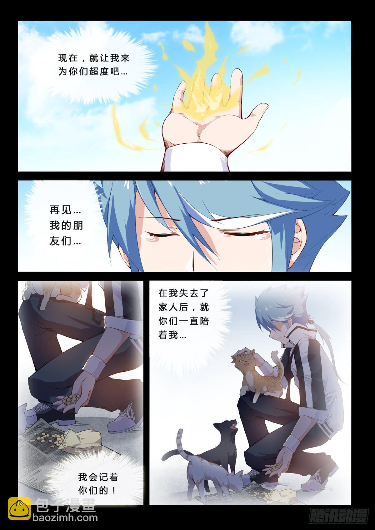 第1话 残魄诉怨-第3话