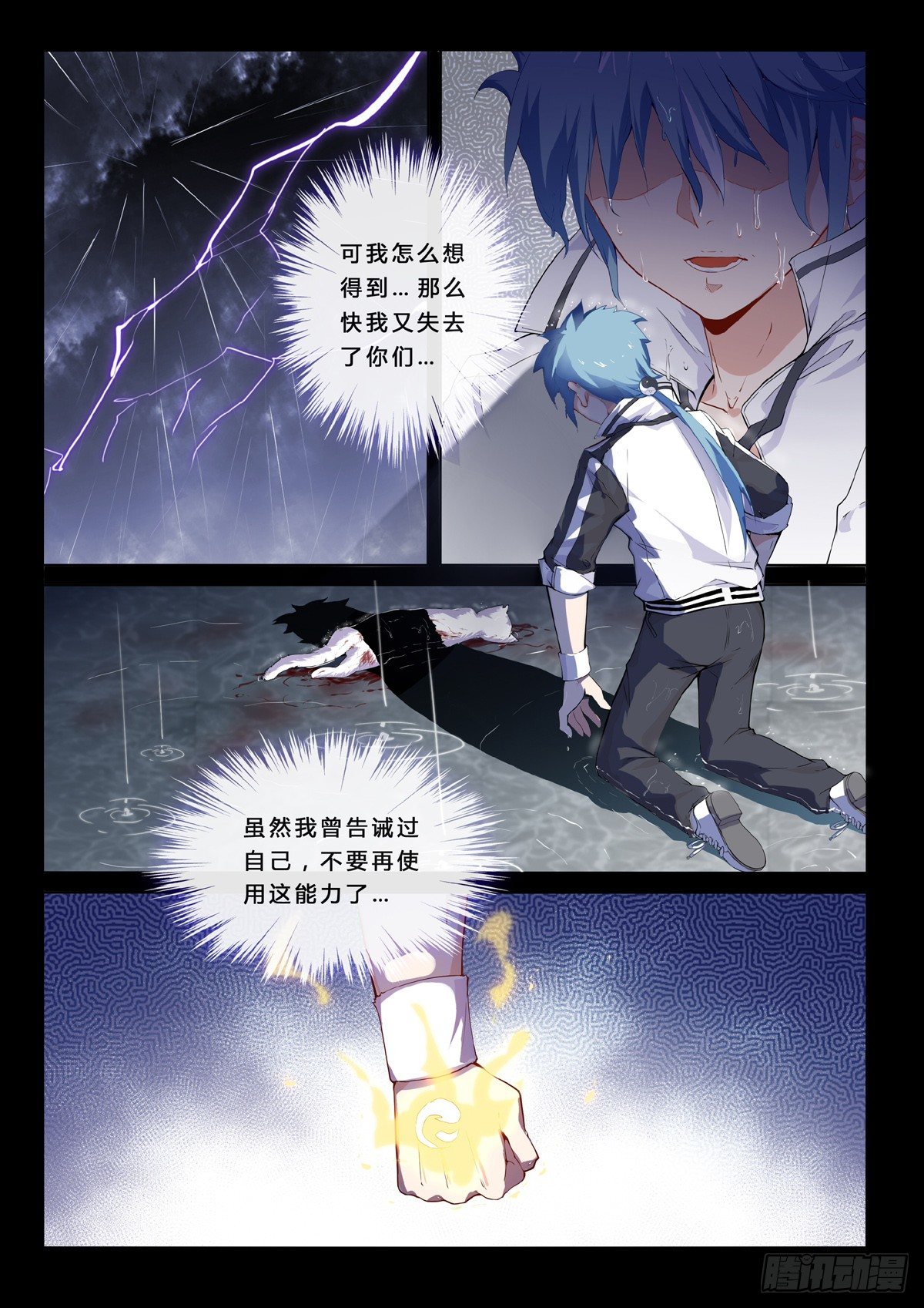 第1话 残魄诉怨-第3话