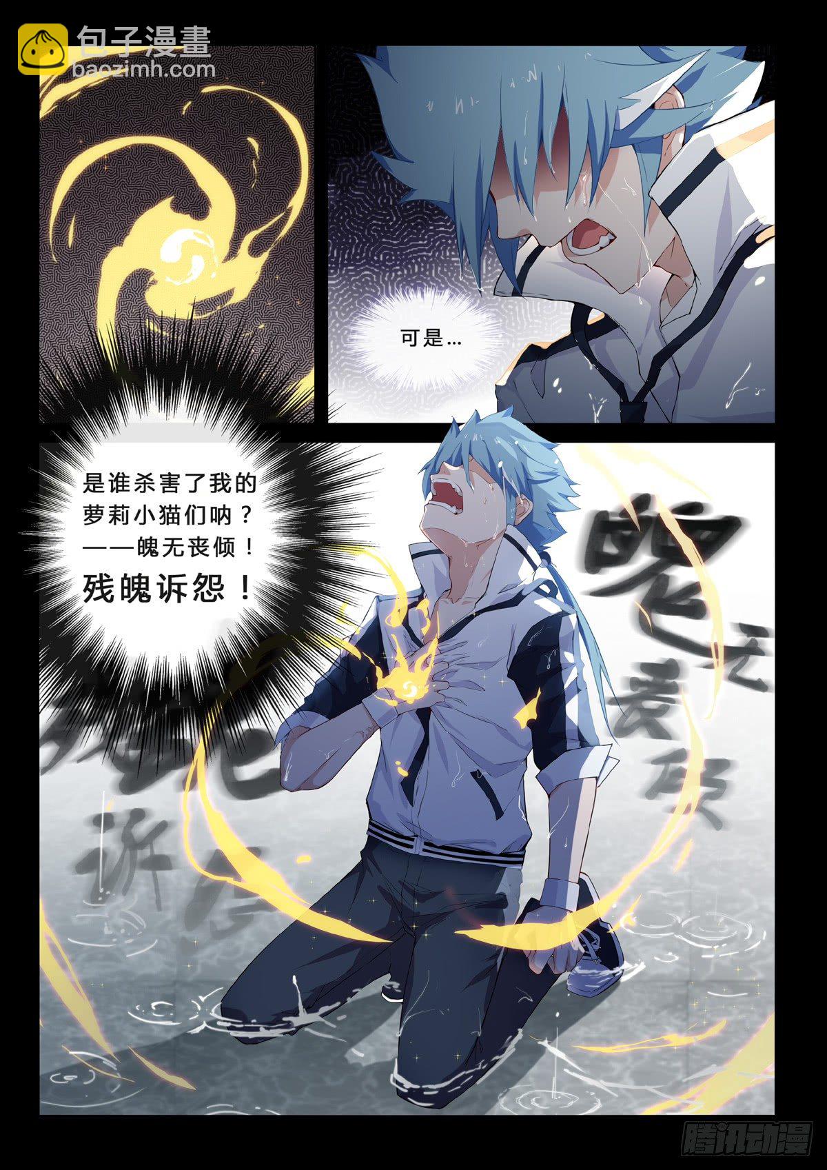 第1话 残魄诉怨-第3话