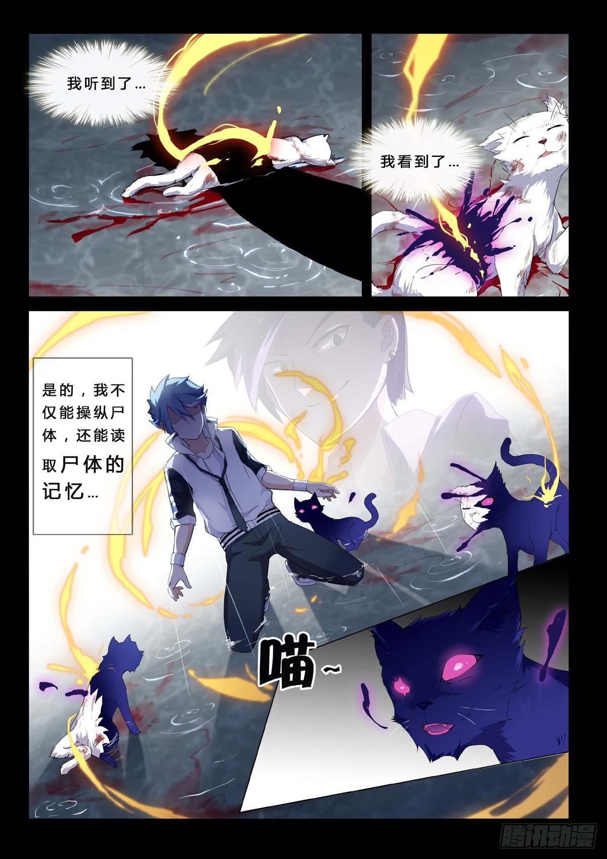 第1话 残魄诉怨-第3话