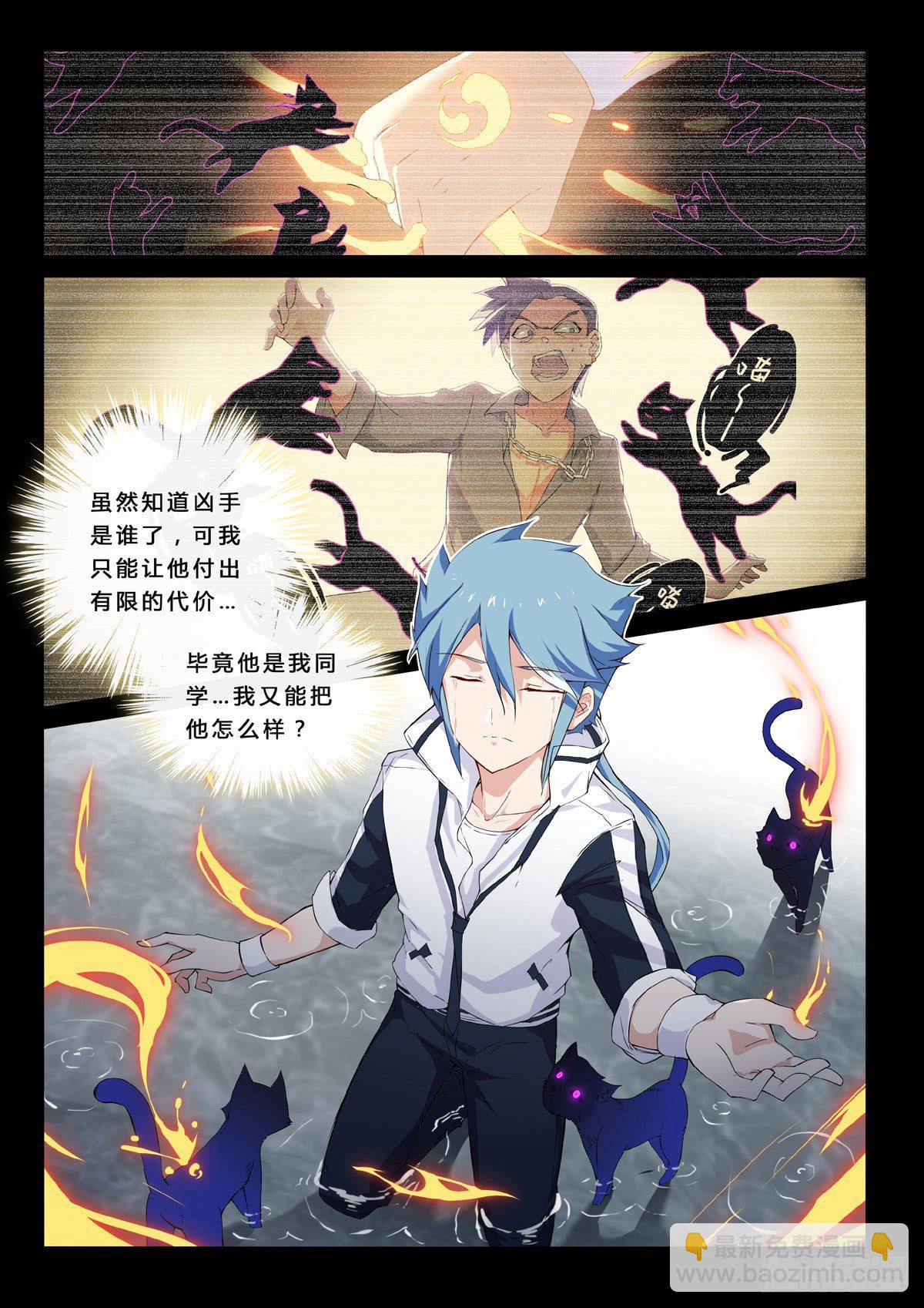 第1话 残魄诉怨-第3话