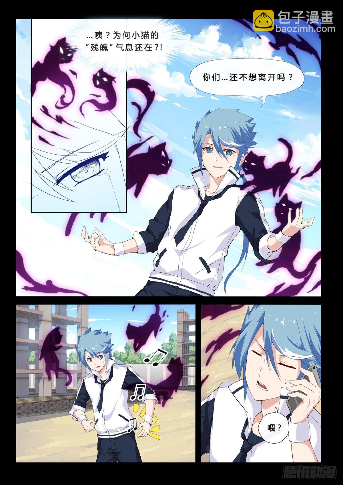 第1话 残魄诉怨-第3话