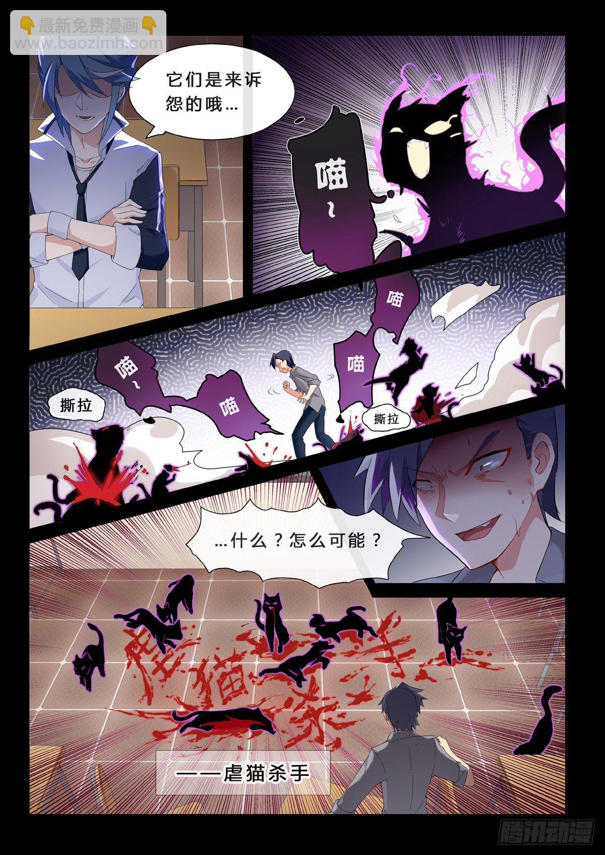 第1话 残魄诉怨-第3话