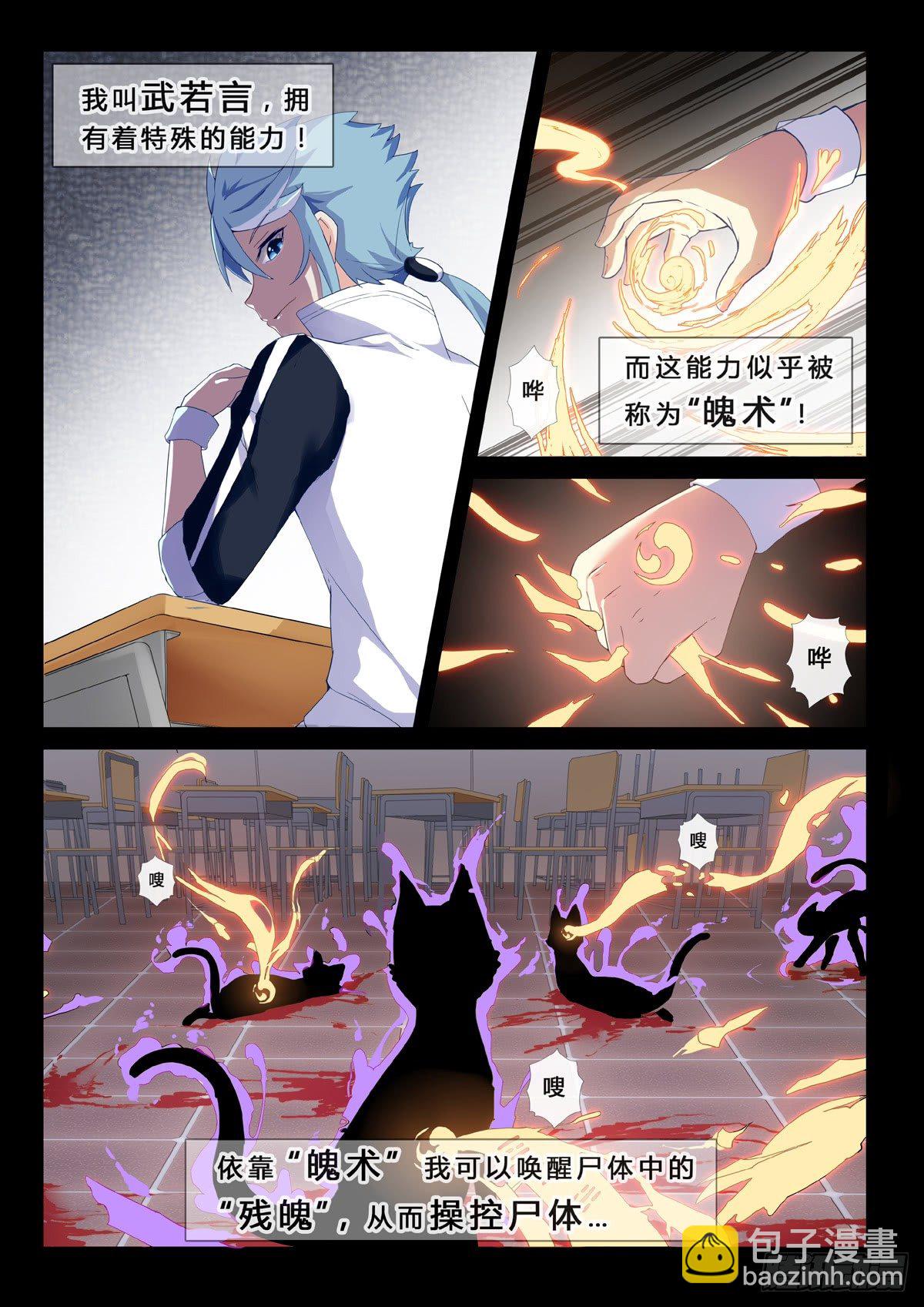 第1话 残魄诉怨-第3话