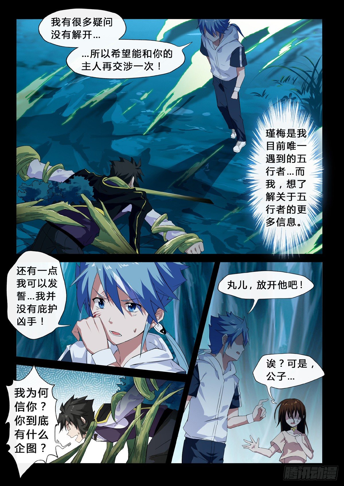 第19话 弱点-第21话