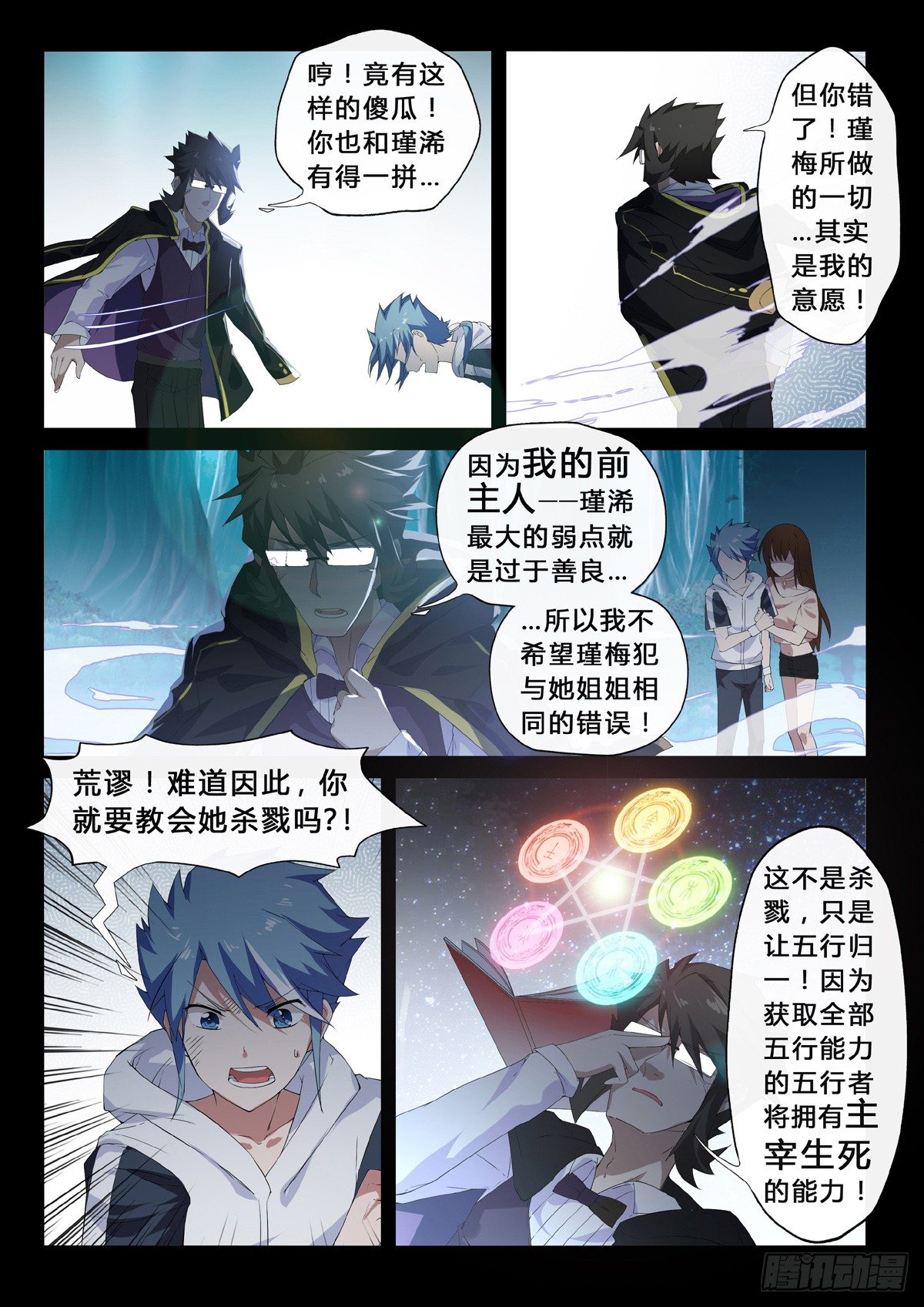 第19话 弱点-第21话