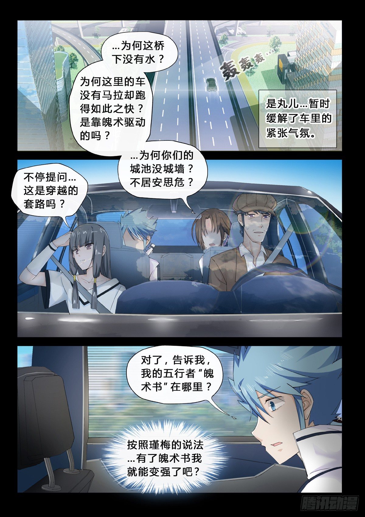 第23话 消失的魄术书-第25话