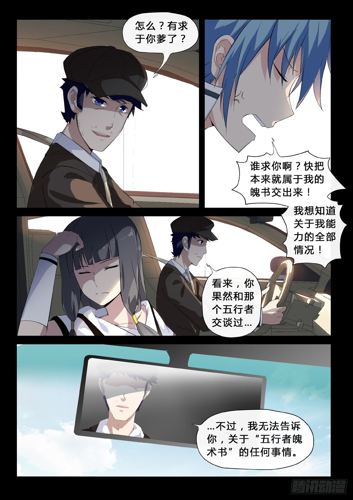 第23话 消失的魄术书-第25话