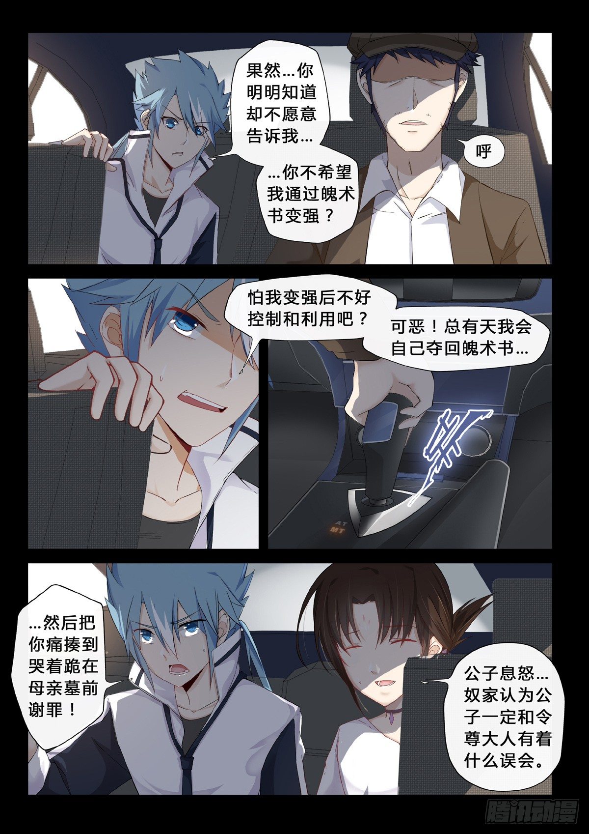 第23话 消失的魄术书-第25话