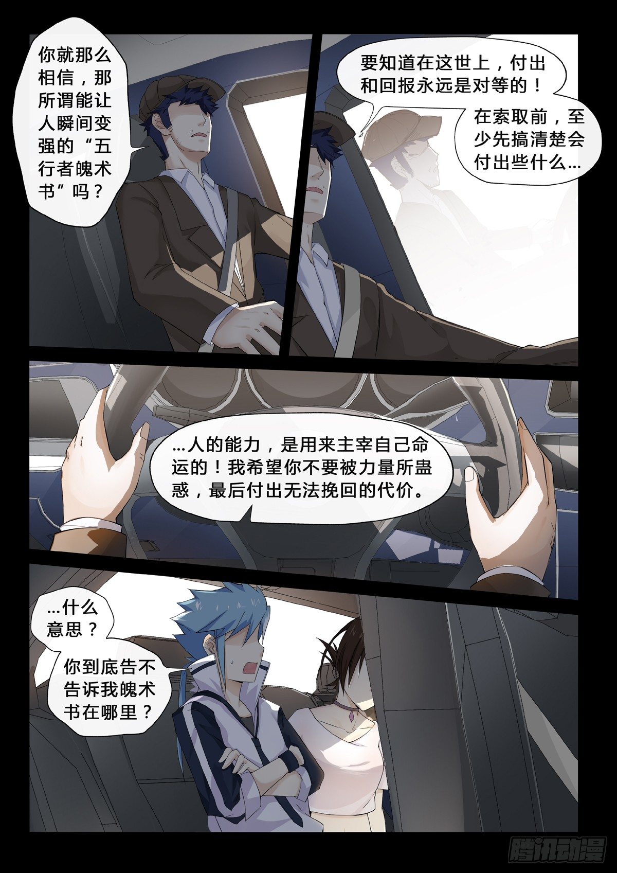 第23话 消失的魄术书-第25话