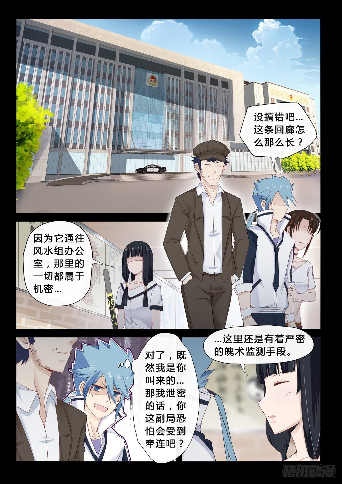 第23话 消失的魄术书-第25话