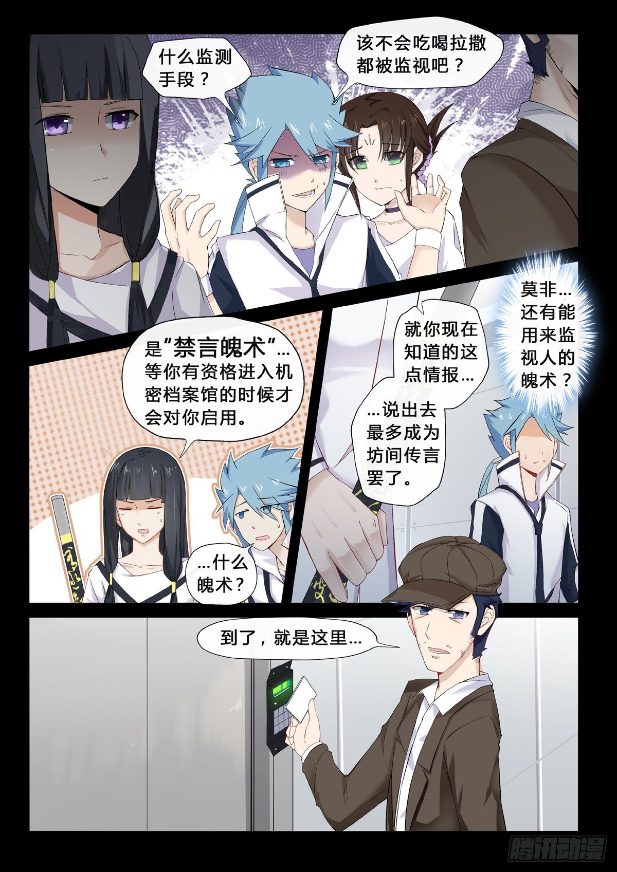 第23话 消失的魄术书-第25话