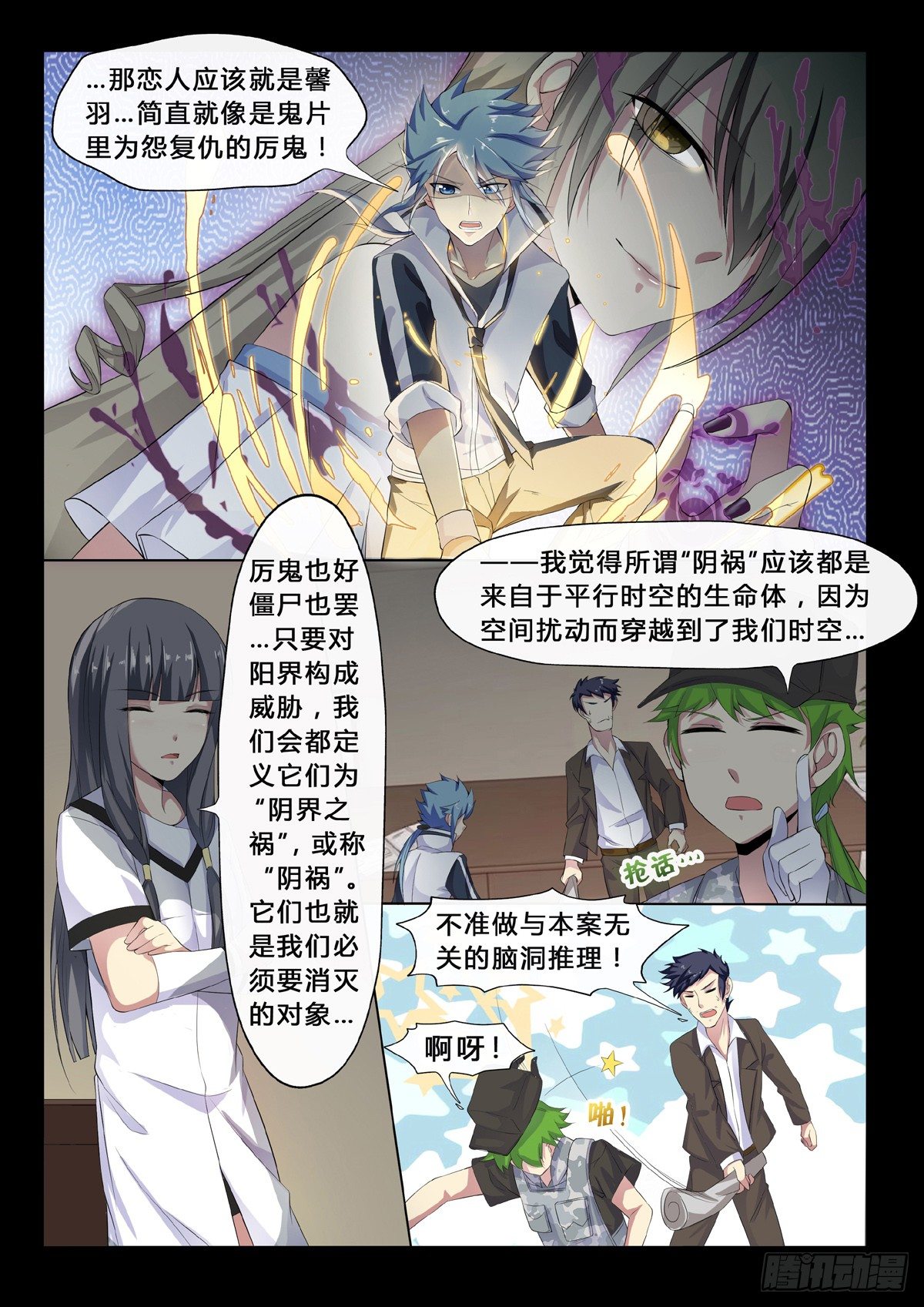 第25话 怨恨-第27话