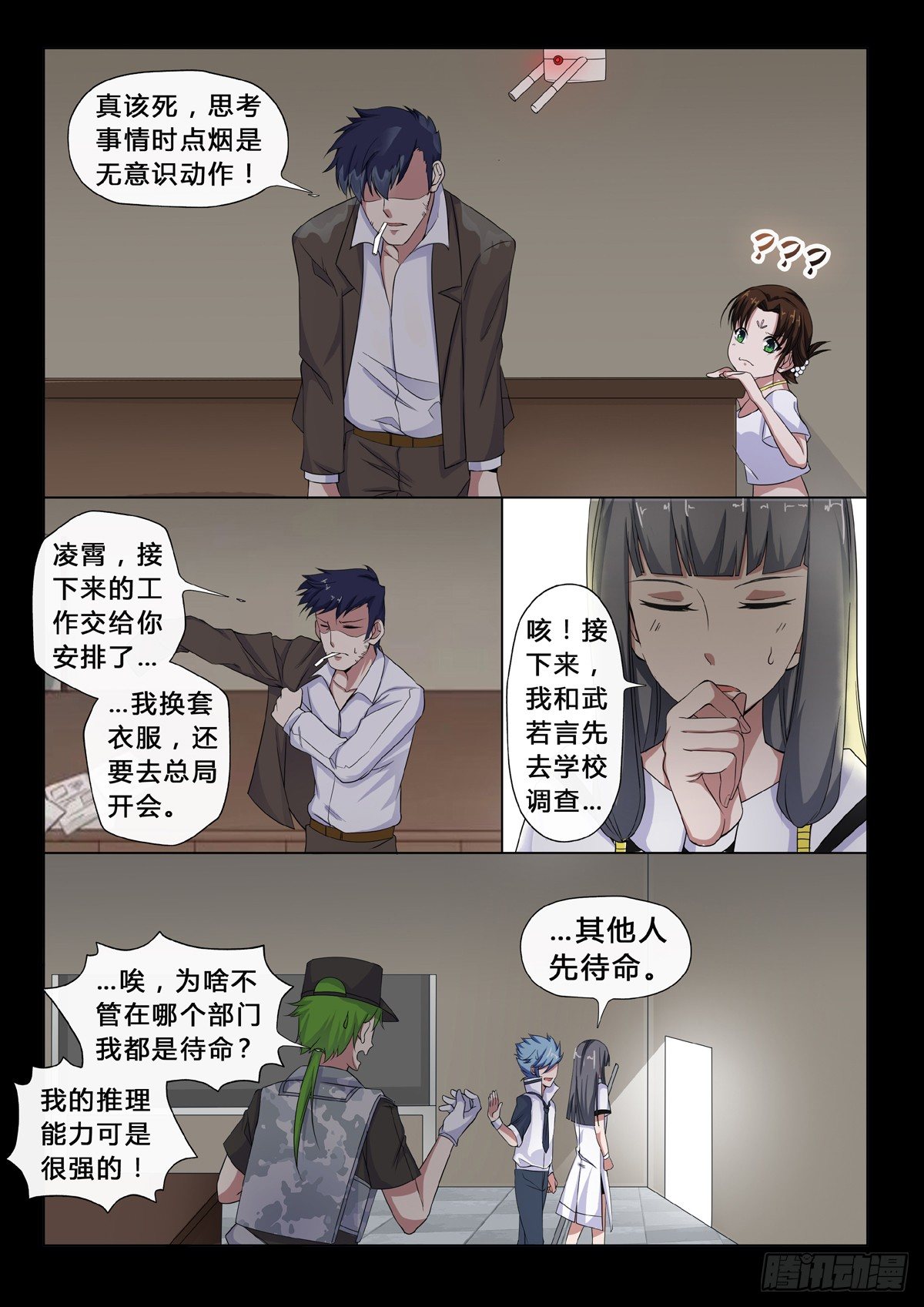 第25话 怨恨-第27话