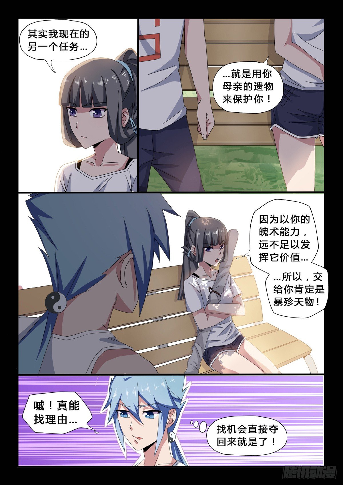 第27话：控制-第29话