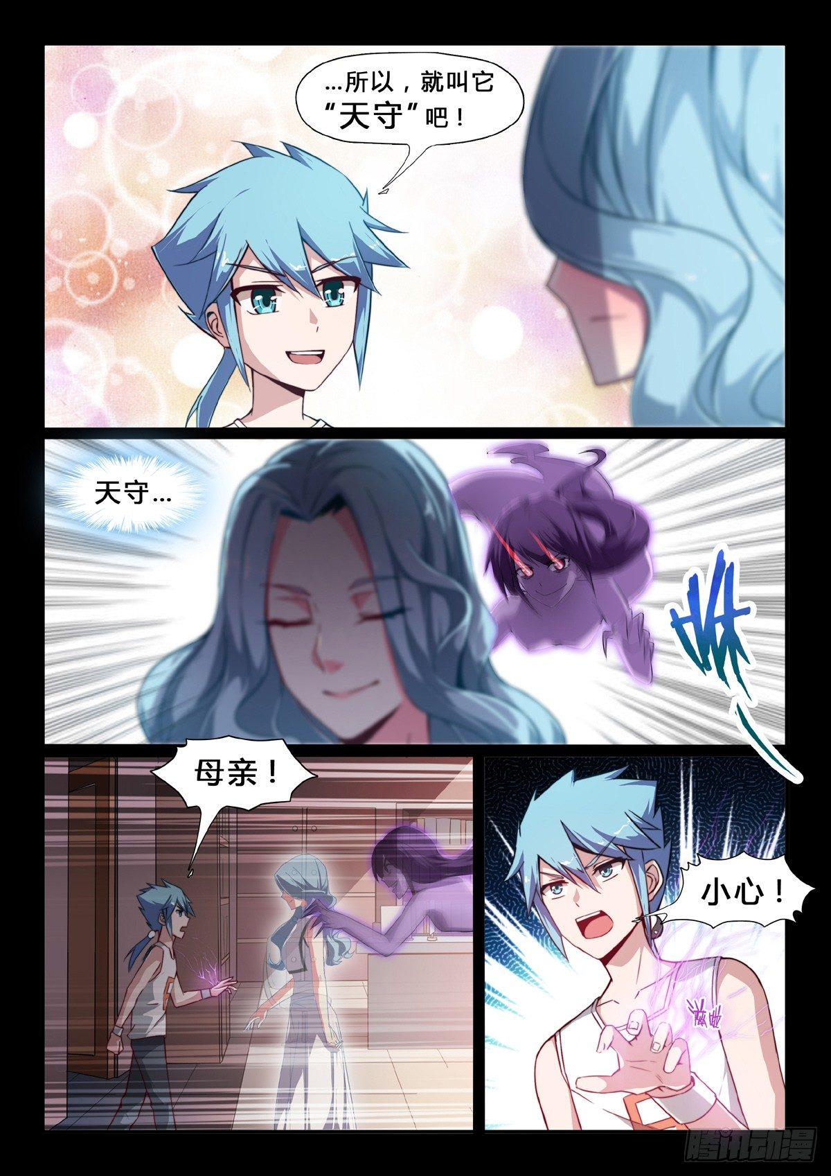 第29话：母亲-第31话