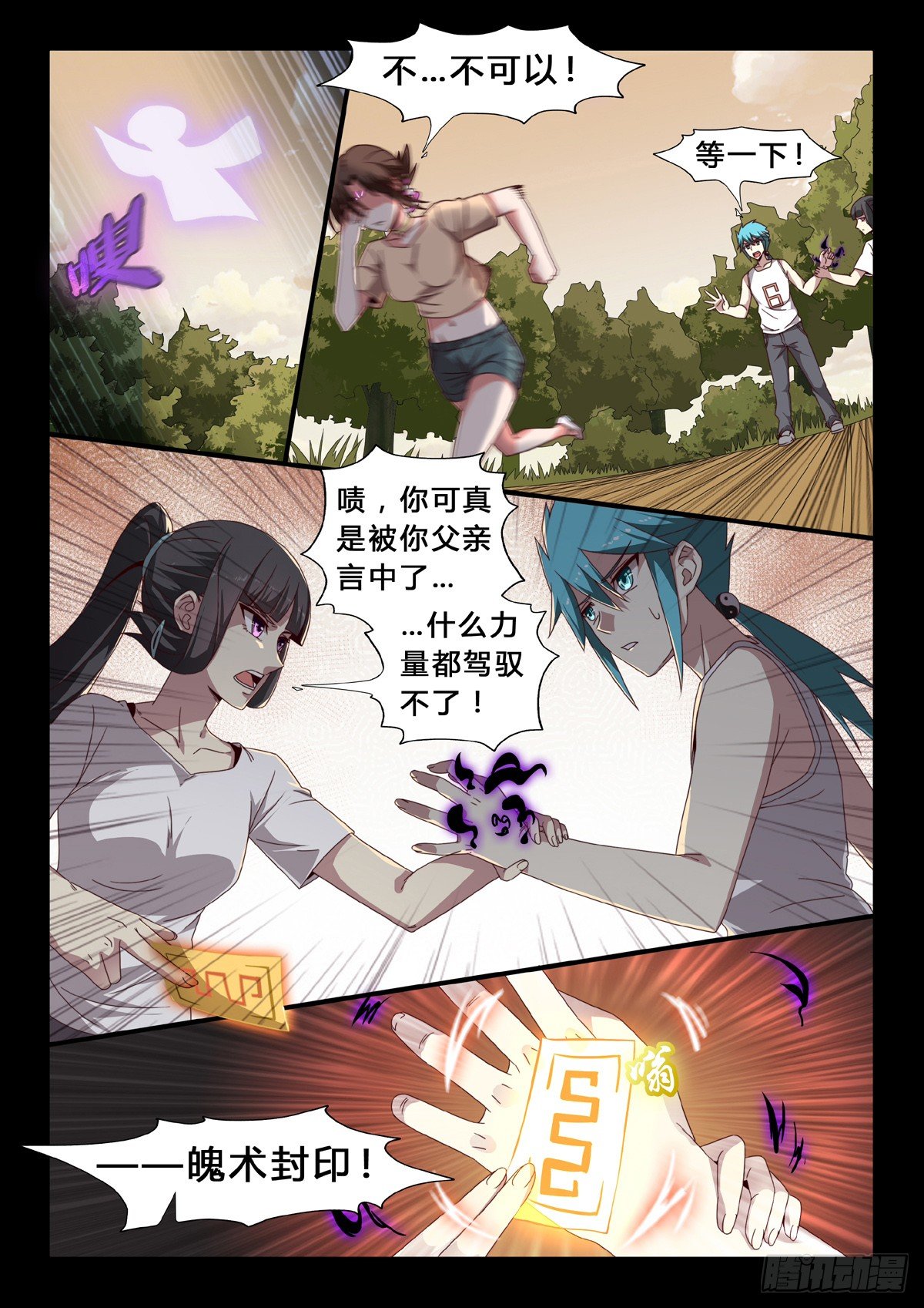 第31话：鲁莽-第33话