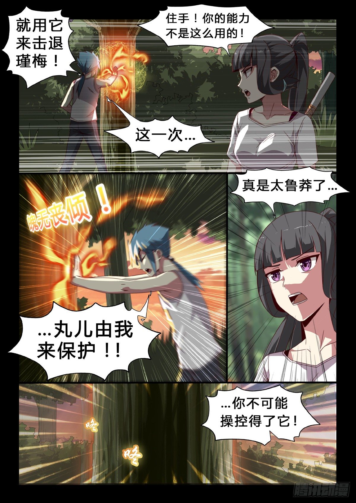 第31话：鲁莽-第33话