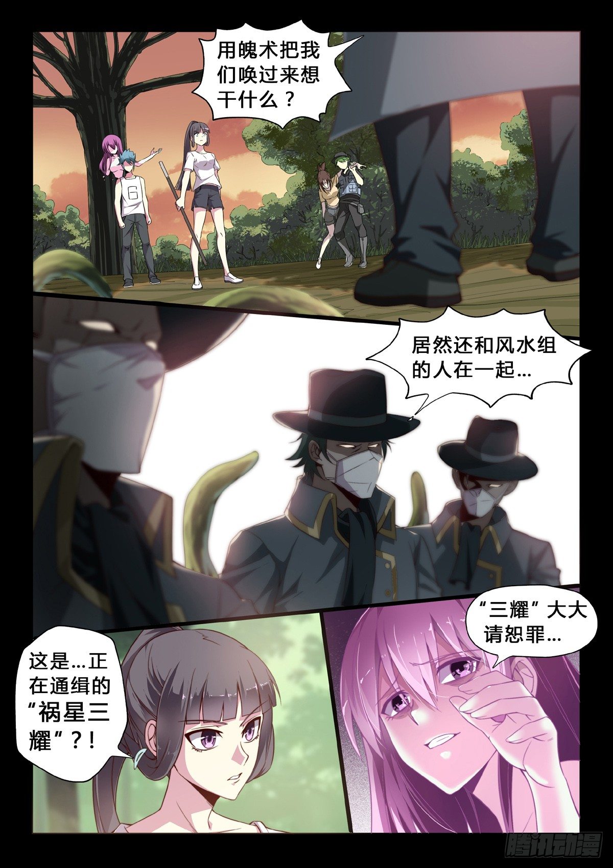 第33话：果实-第35话